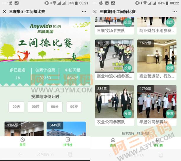 图片[2]-微信公众号投票源码_叮当投票v1.0.3-小狐狸资源网-