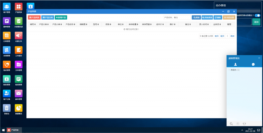 PHP帮管客CRM系统源码去域名授权v2.4.4版【站长亲测】-小狐狸资源网-