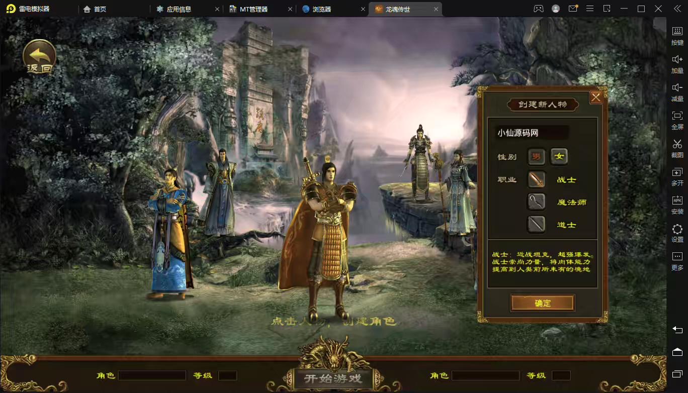 图片[2]-【神龙传世骑战版】 精品传世手游+最新整理商业开服手工端+视频教程+安卓苹果双端+GM后台+详细搭建教程-小狐狸资源网-