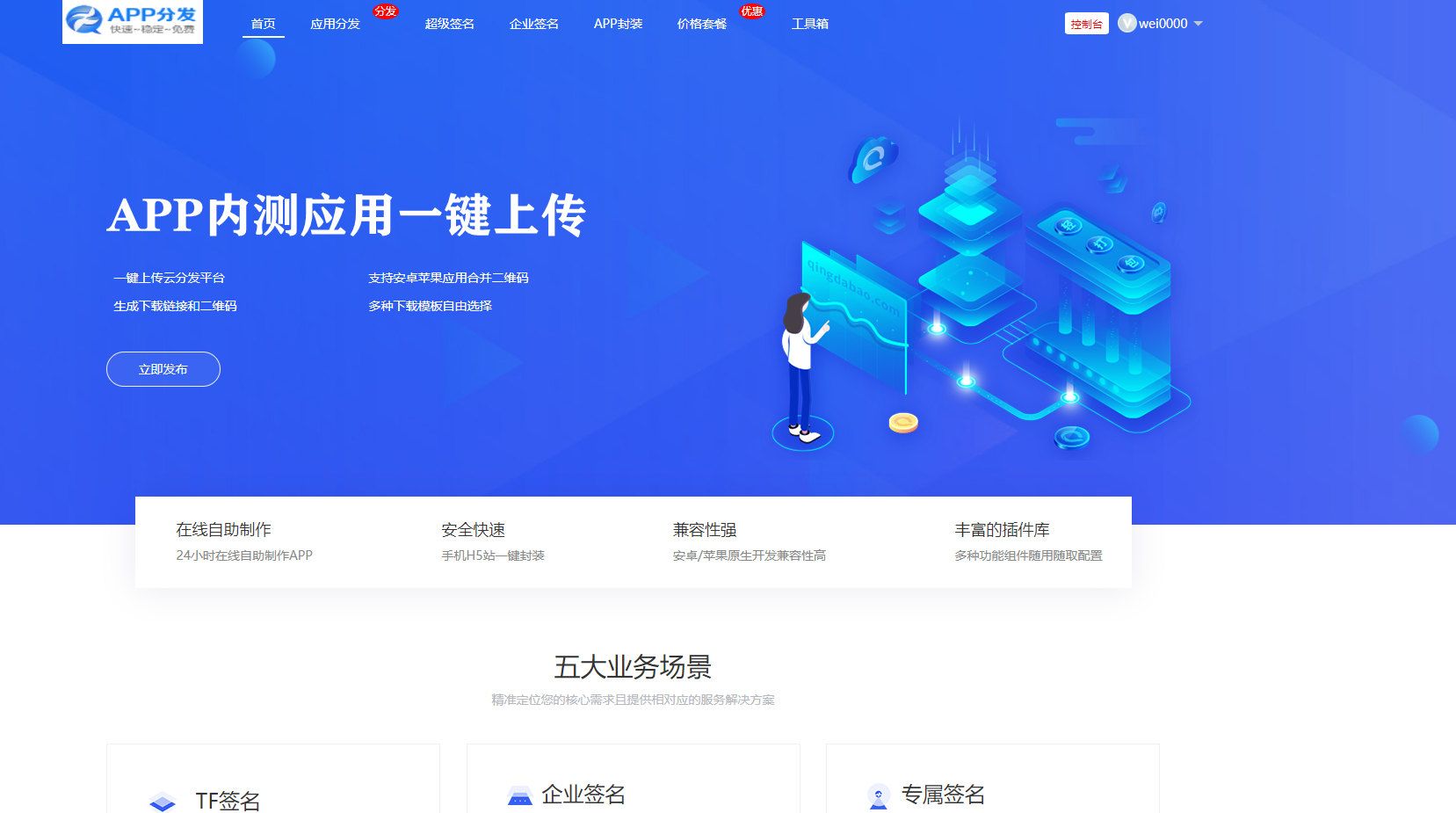 仿第八区APP应用分发托管平台源码带免签封装功能超级签-小狐狸资源网-