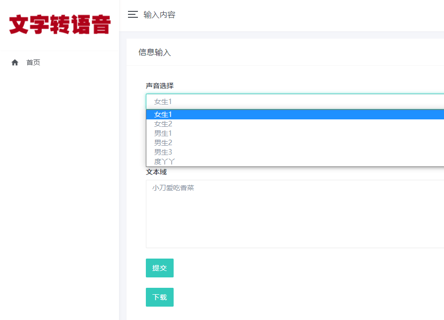 PHP在线文字转语音合成源码-小狐狸资源网-