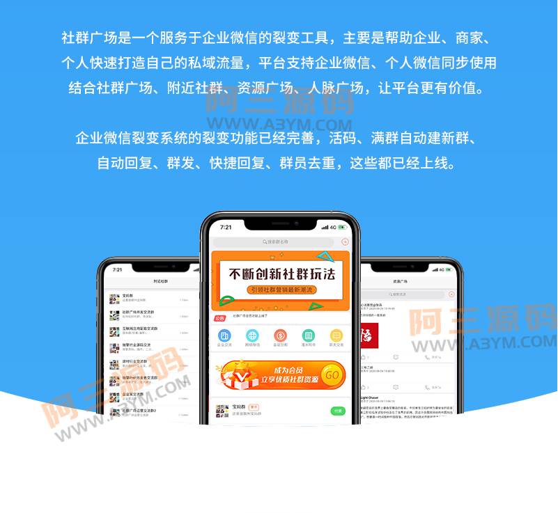 公众号社群源码_社群广场v1.3.8-小狐狸资源网-