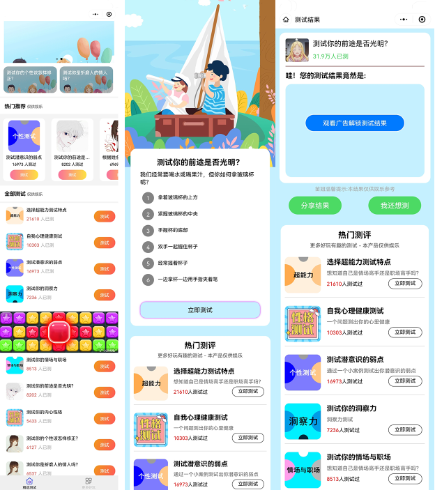 新款趣味测试小程序源码-小狐狸资源网-