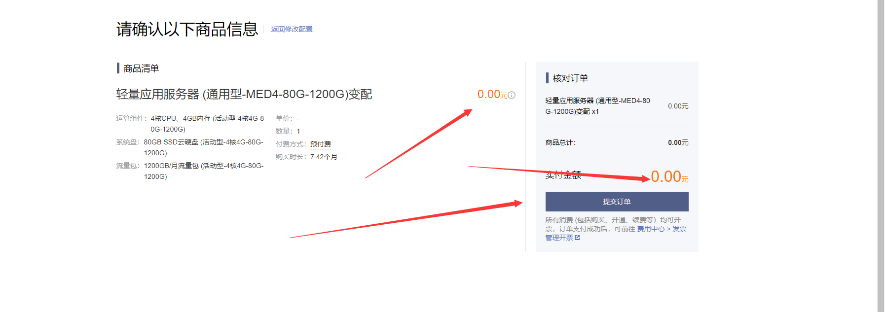 图片[3]-购买腾讯云轻量服务器的有福了-小狐狸资源网-