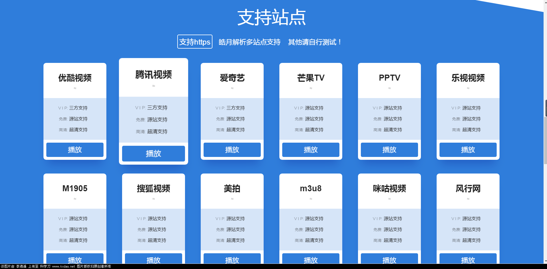 图片[3]-首发皓月视频解析系统源码-小狐狸资源网-