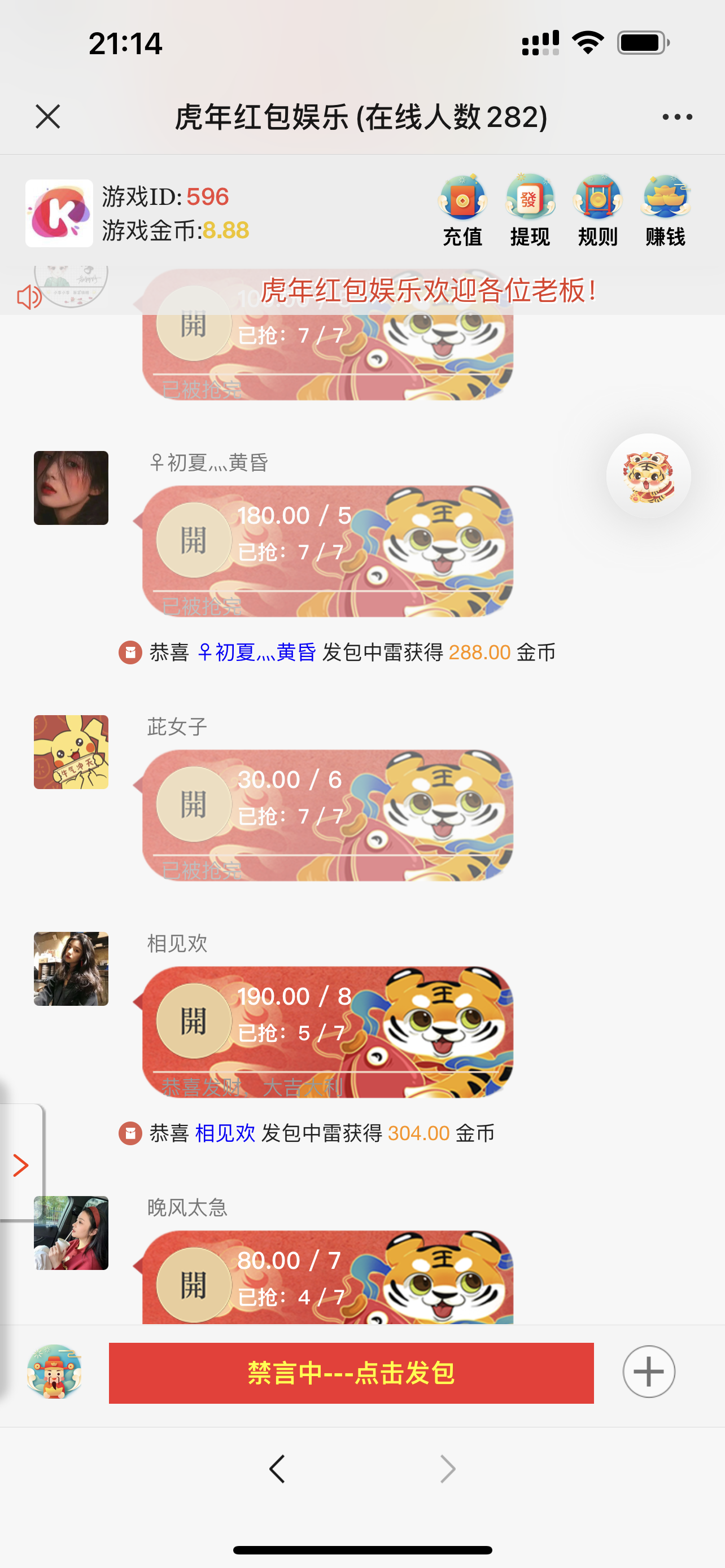 H5红包扫雷最新版虎年ui红包可发可抢可控-小狐狸资源网-