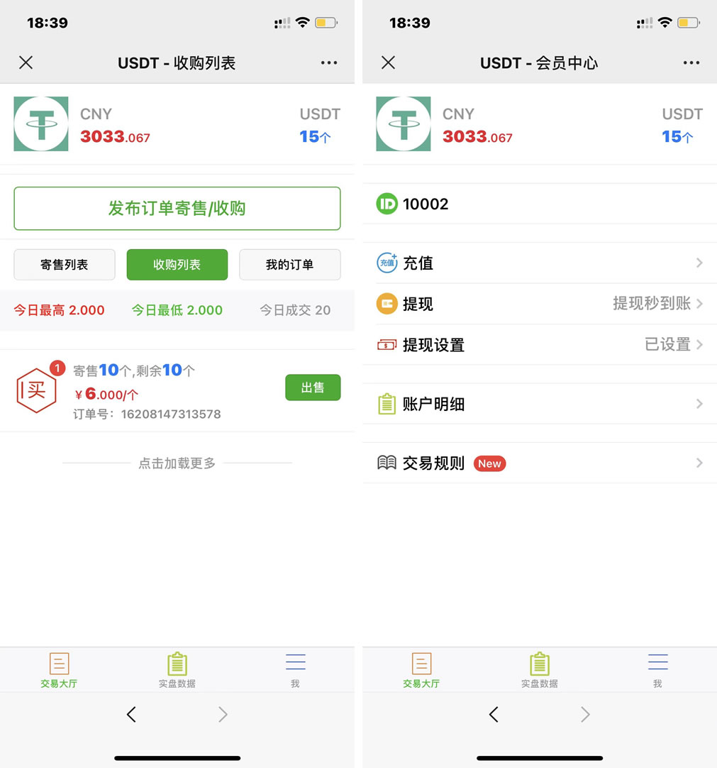 图片[2]-USDT寄售买卖源码修复版，场外OTC，收币系统源码，虚拟币交易平台源码-小狐狸资源网-