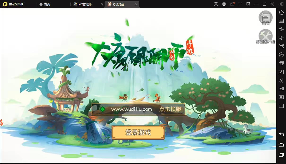 【幻境觉醒】Q版仙侠手游+VM一键端+linux学习手工端+授权后台+安卓苹果+配套教程视频-小狐狸资源网-