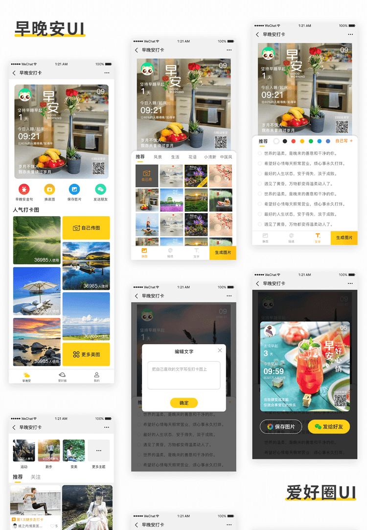 早晚安打卡签到v2.0.1 公众号模块-小狐狸资源网-