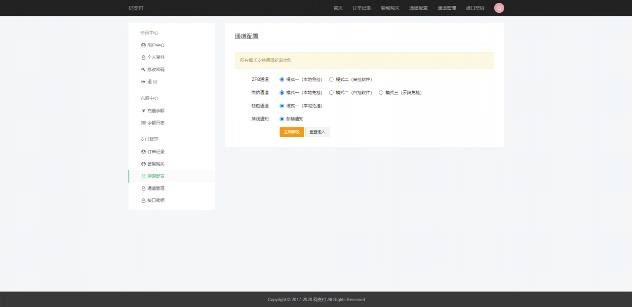图片[8]-thinkphp开发码支付系统/三网免挂/微信金额免输入/源支付2.2/打造更专业的聚合免签支付系统-小狐狸资源网-