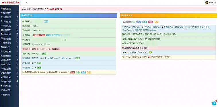 玖五仿亿乐社区源码V9.8全解下载+版本说明-小狐狸资源网-