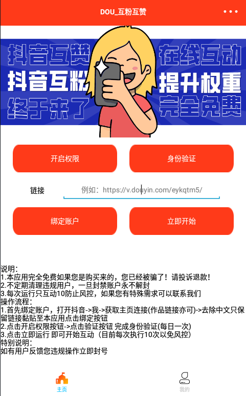 抖音互关源码 E4A源码含数据库后台程序搭建可用-小狐狸资源网-