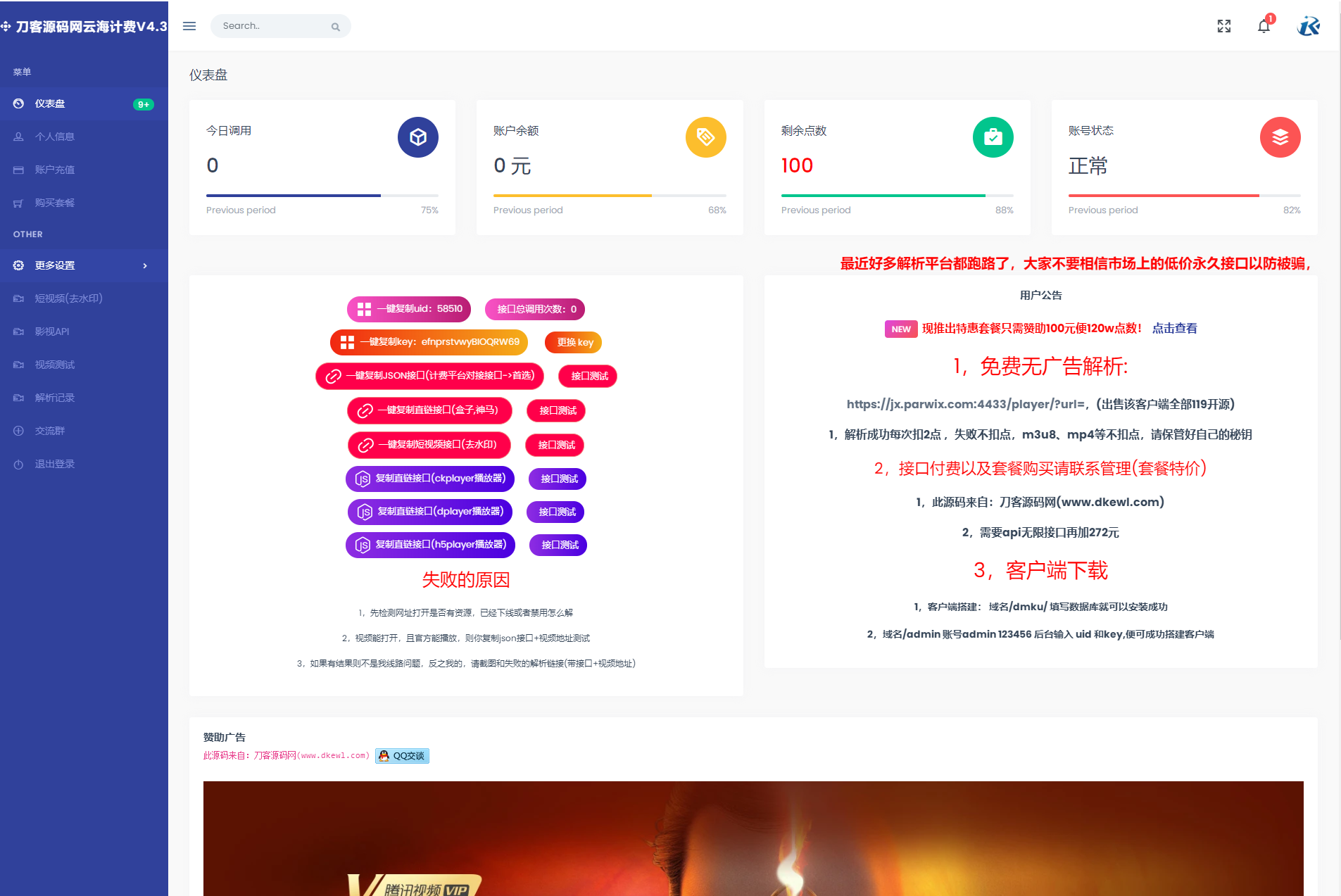 云海解析计费系统v4.3完美破解开源版_赠轮询插件_全网独家首发-小狐狸资源网-