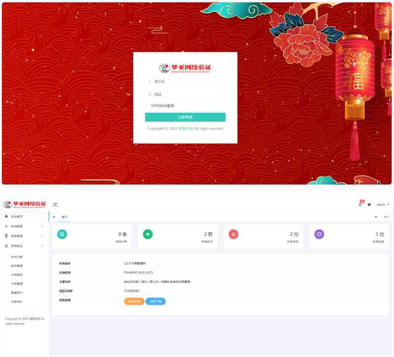 梦亚网络验证开源源码-小狐狸资源网-