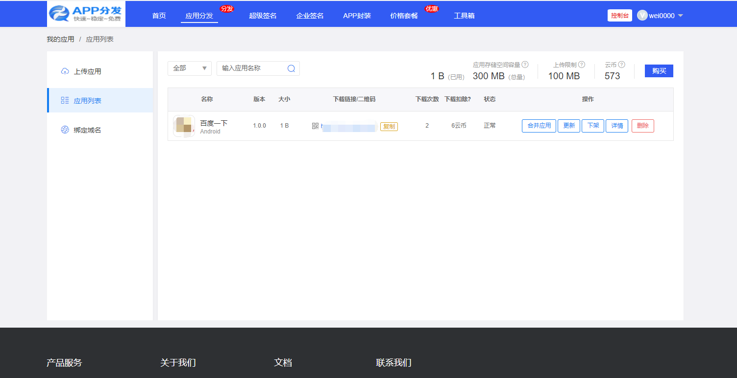图片[2]-仿第八区APP应用分发托管平台源码带免签封装功能超级签-小狐狸资源网-