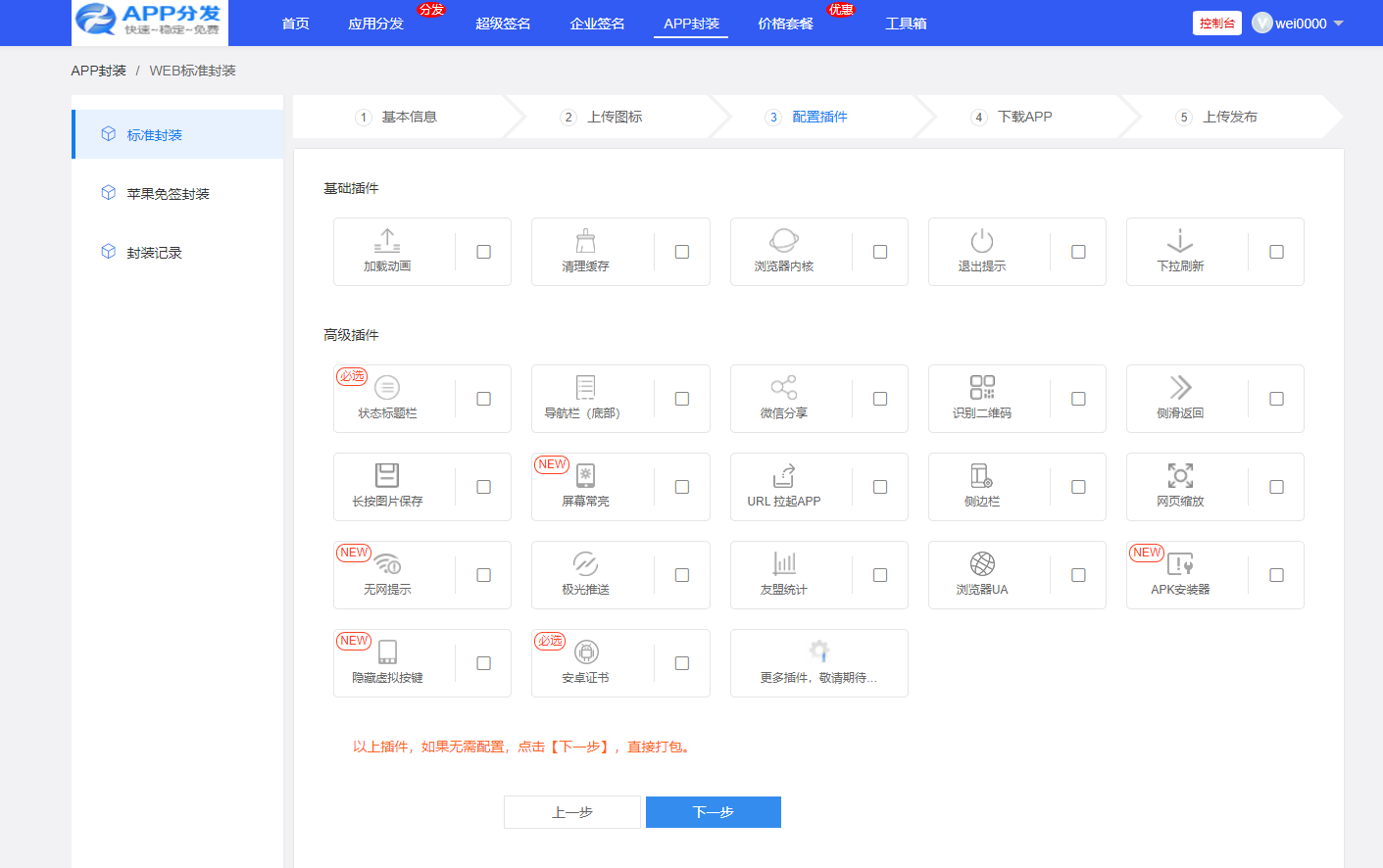 图片[3]-仿第八区APP应用分发托管平台源码带免签封装功能超级签-小狐狸资源网-