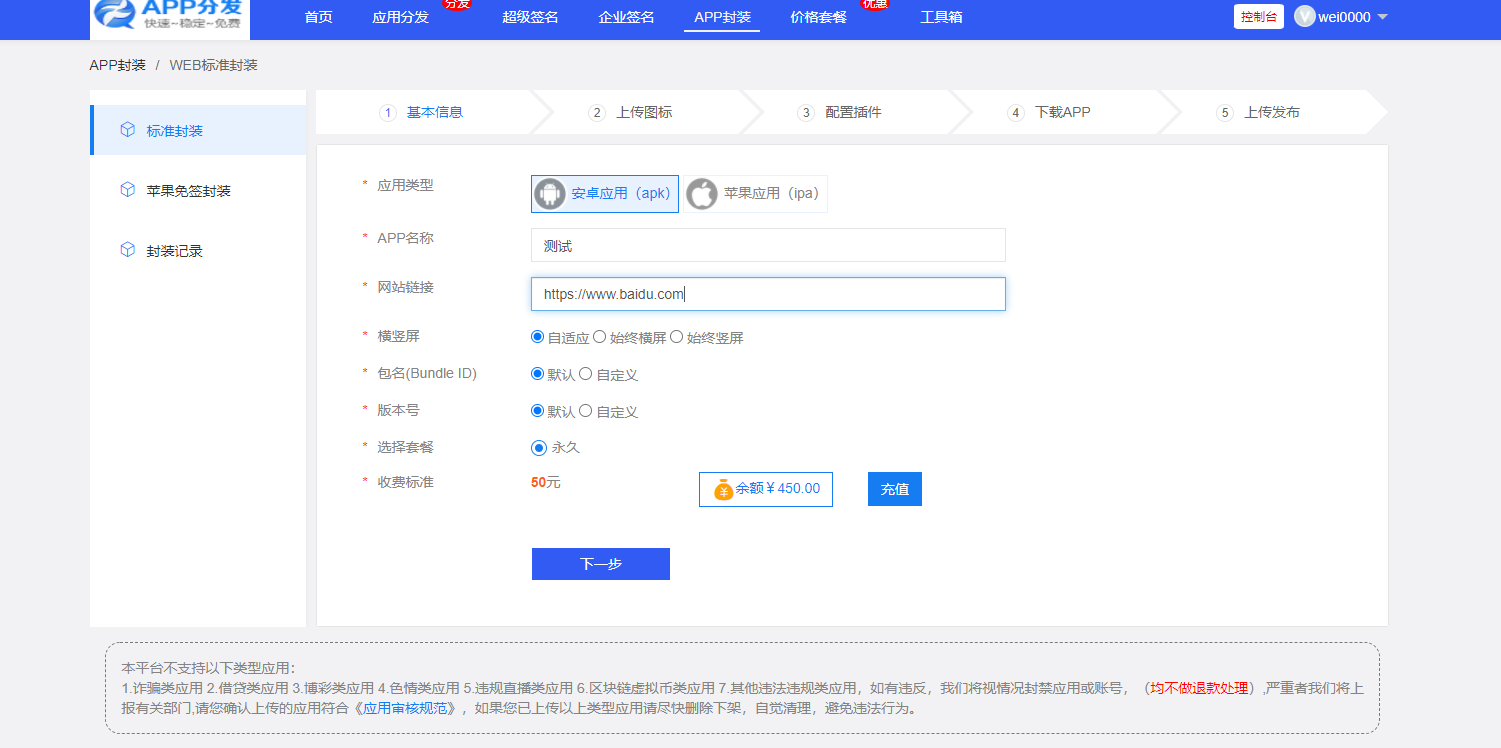 图片[4]-仿第八区APP应用分发托管平台源码带免签封装功能超级签-小狐狸资源网-