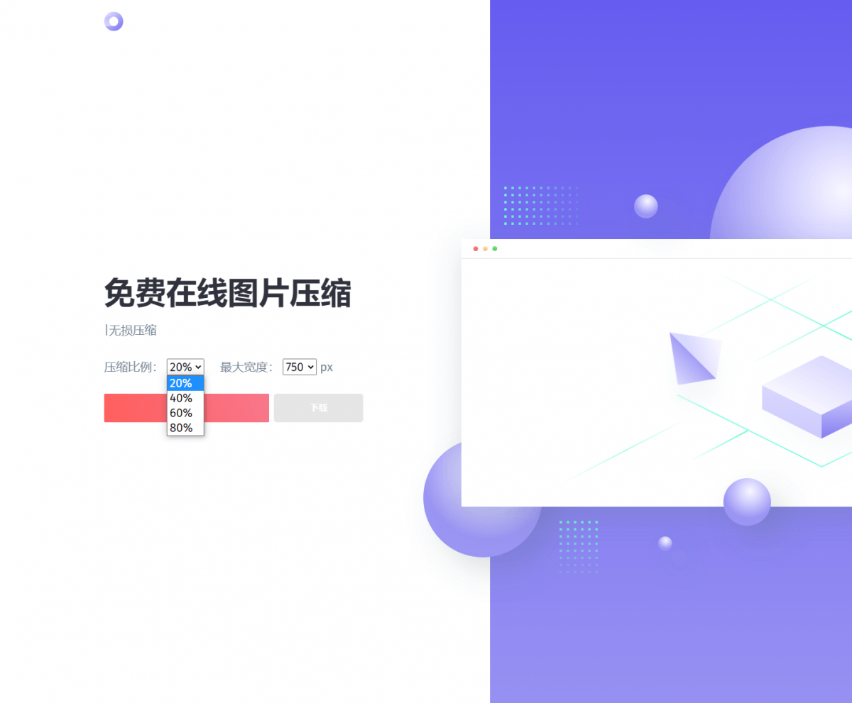 图片压缩网站源码美化版-小狐狸资源网-