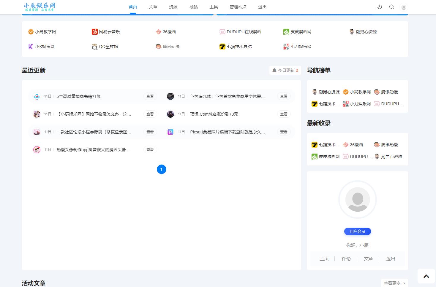 【全网首发】emlog新版导航源码 带用户中心-小狐狸资源网-