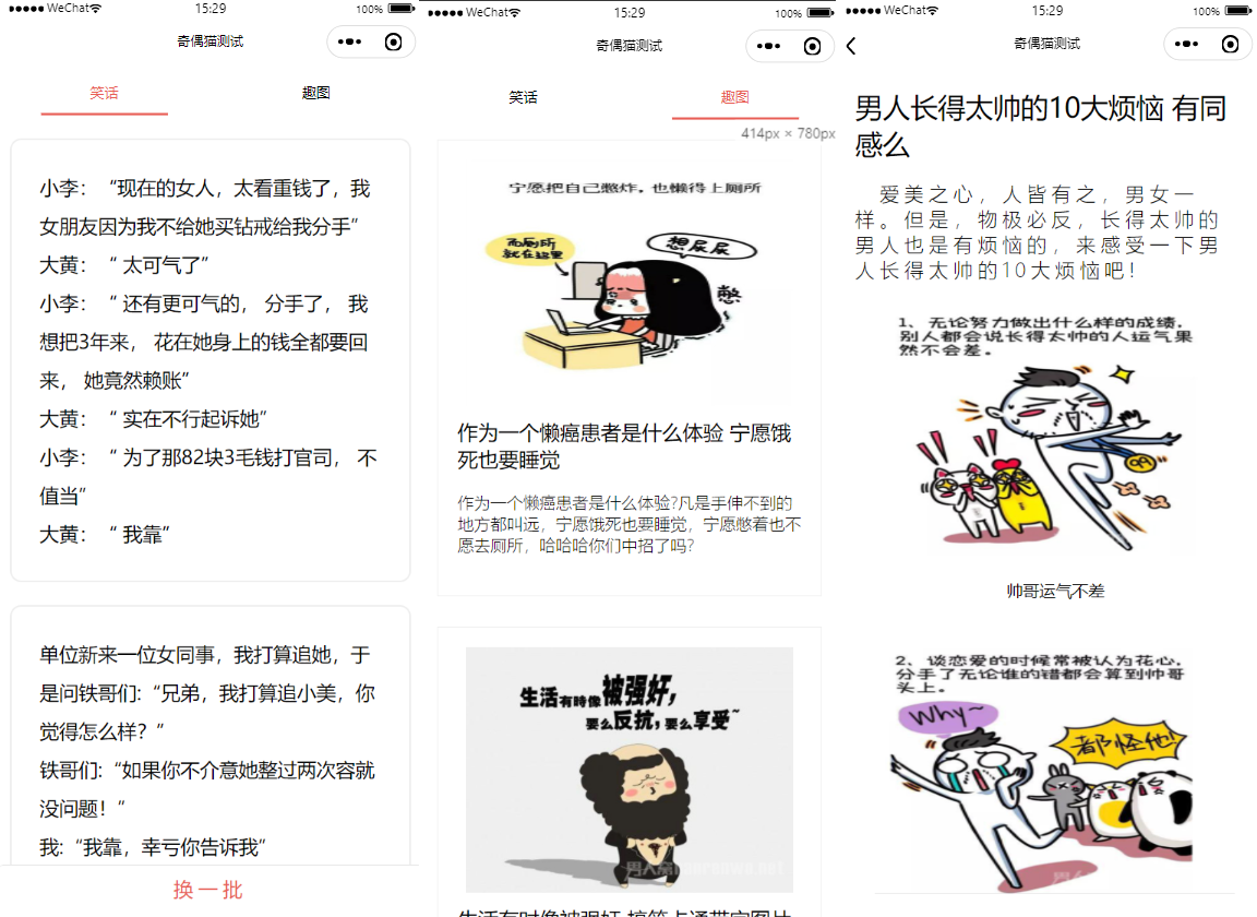 笑话与趣图框架微信小程序源码-小狐狸资源网-
