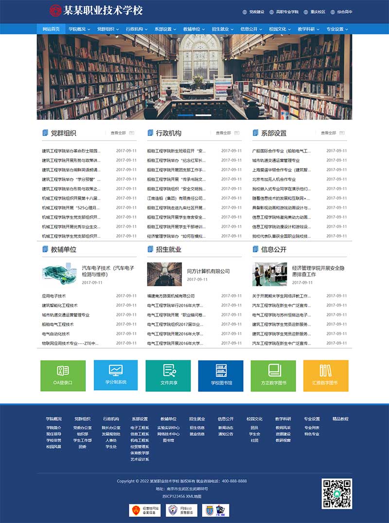 (PC+WAP)高等院校学院职业学校类网站源码 政府单位机构协会Pbootcms网站模板-小狐狸资源网-