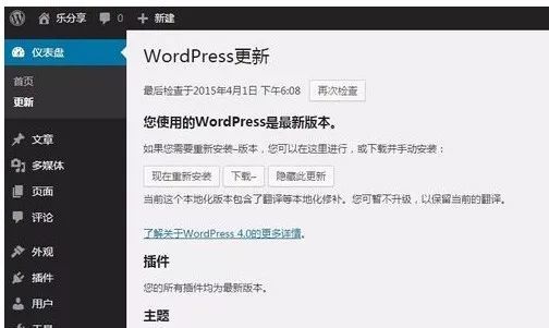 WordPress自动更新太坑了，如何关闭自动更新？-小狐狸资源网-