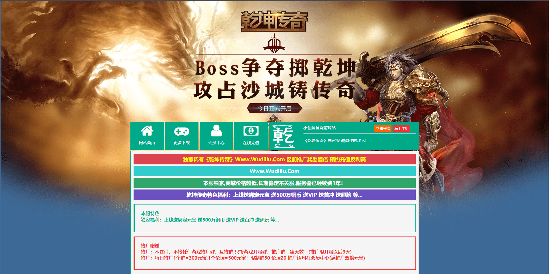 【乾坤传奇】PC网页游戏乾坤传奇+单机一键服务端+GM模式+功能站+详细启动教程-小狐狸资源网-