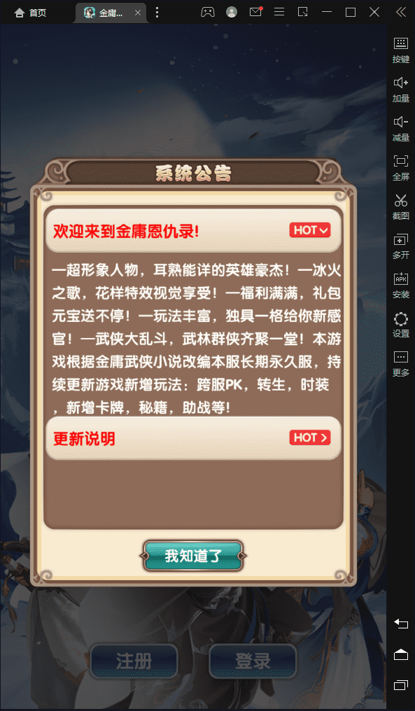 【金庸恩仇录优化版】武侠卡牌手游+视频教程+最新整理WIN一键即玩服务端+本地注册+安卓苹果双端+运营后台+新版GM授权后台+详细搭建教程-小狐狸资源网-