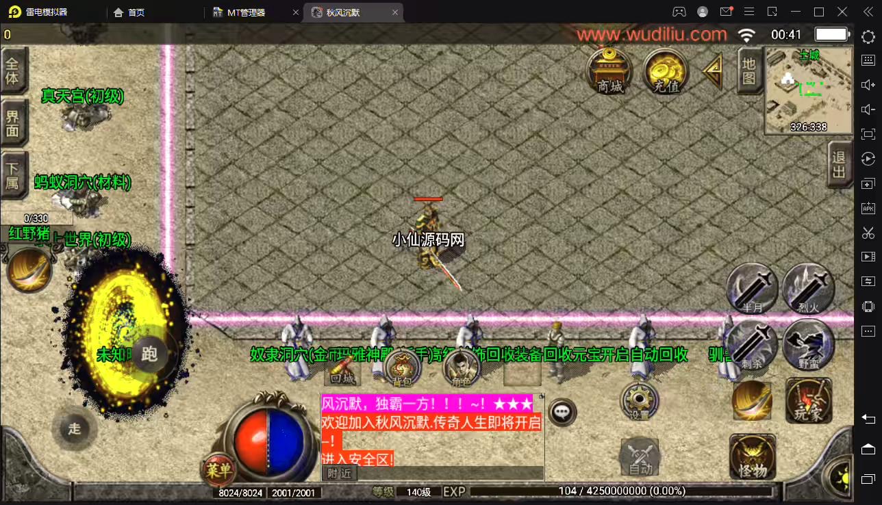 图片[2]-【战神引擎】秋风沉默逍遥迷失独家修复版[白猪2.0]+视频教程+GM物品充值后台-小狐狸资源网-