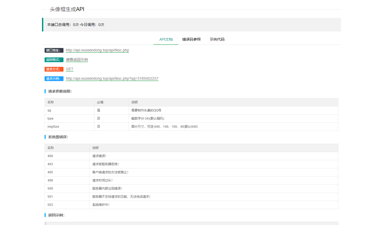 随身助手api接口网站php源码-小狐狸资源网-