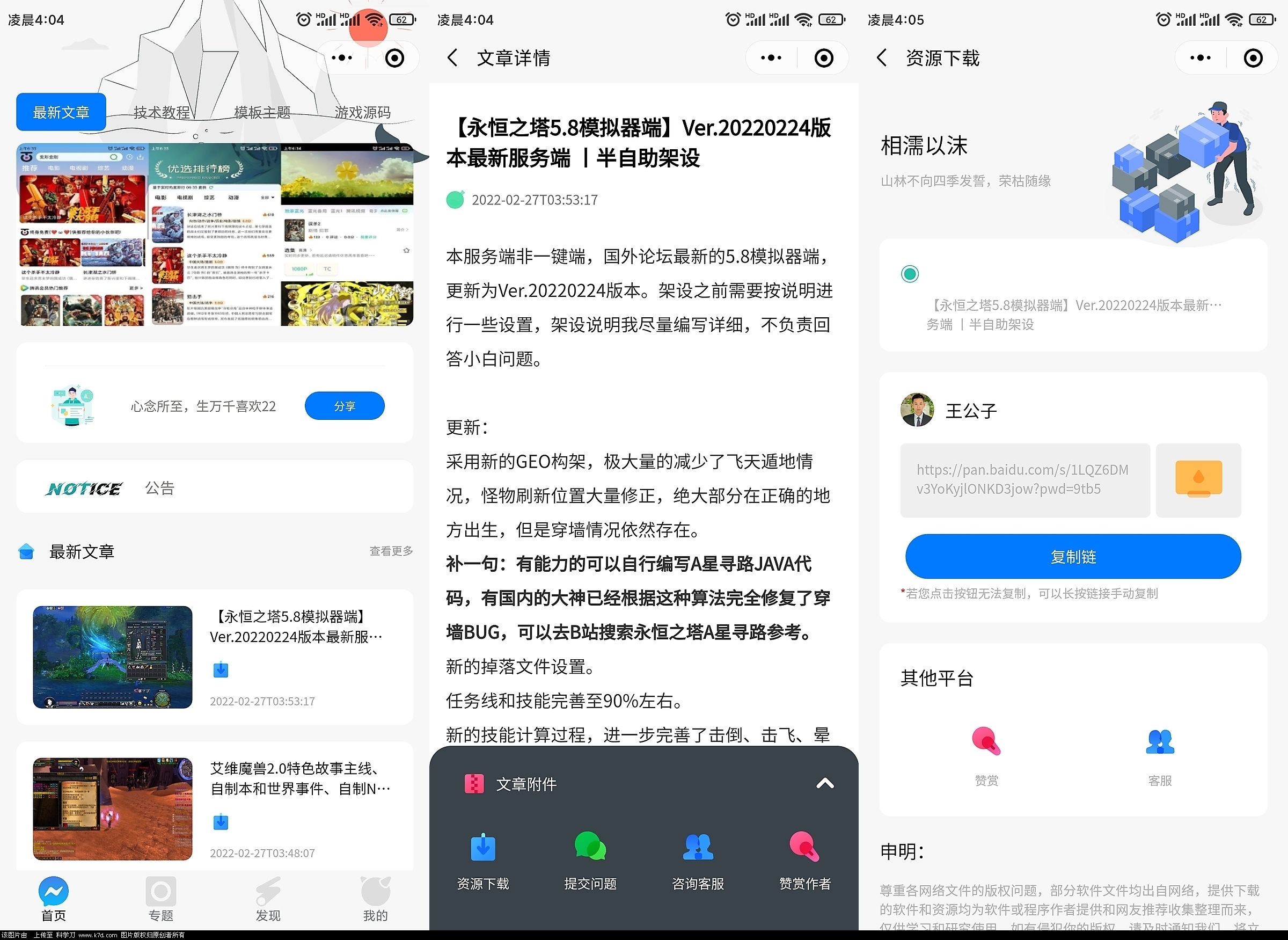 WordPress资源下载小程序-星宿小程序1.6未北岸域名搭建-小狐狸资源网-