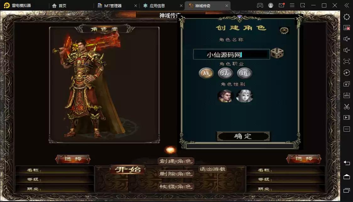【战神引擎】神域传奇-重金打造WIN学习手工端+语音视频教程+GM充值物品后台-小狐狸资源网-