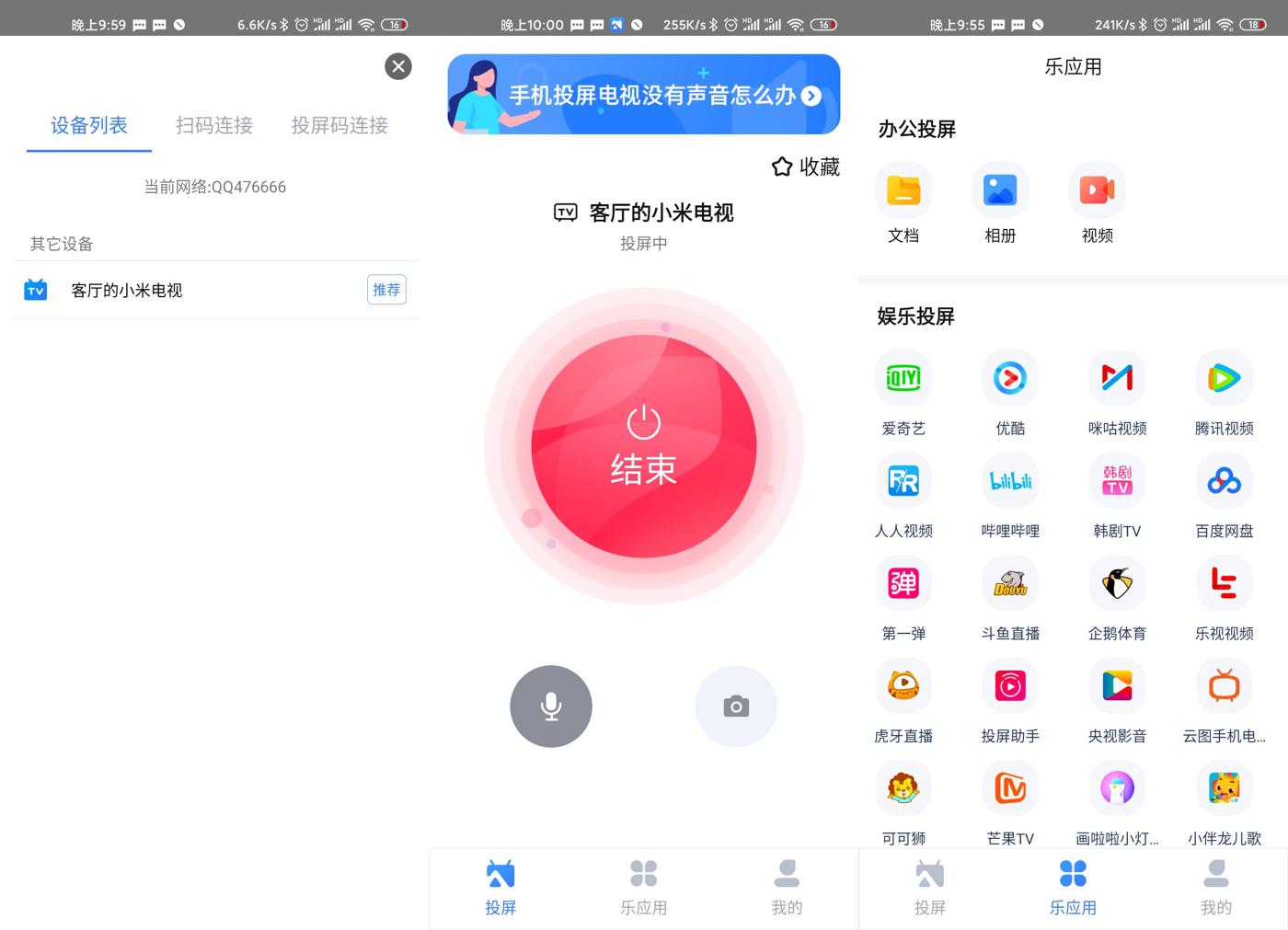 安卓乐播投屏v5.5.36绿化版-小狐狸资源网-
