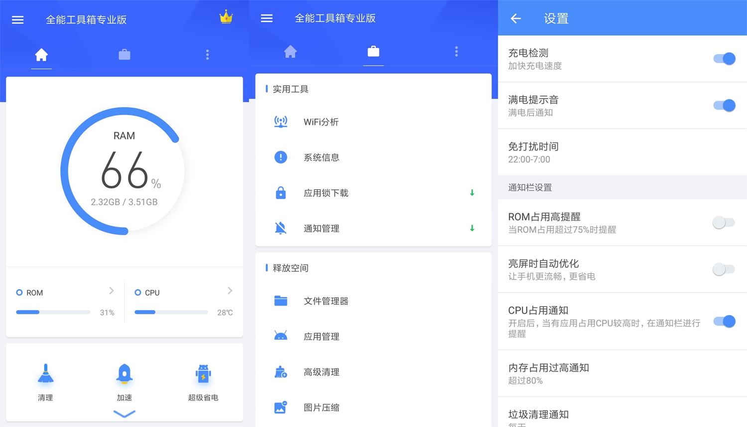 安卓全能工具箱v8.2.3.1专业版-小狐狸资源网-