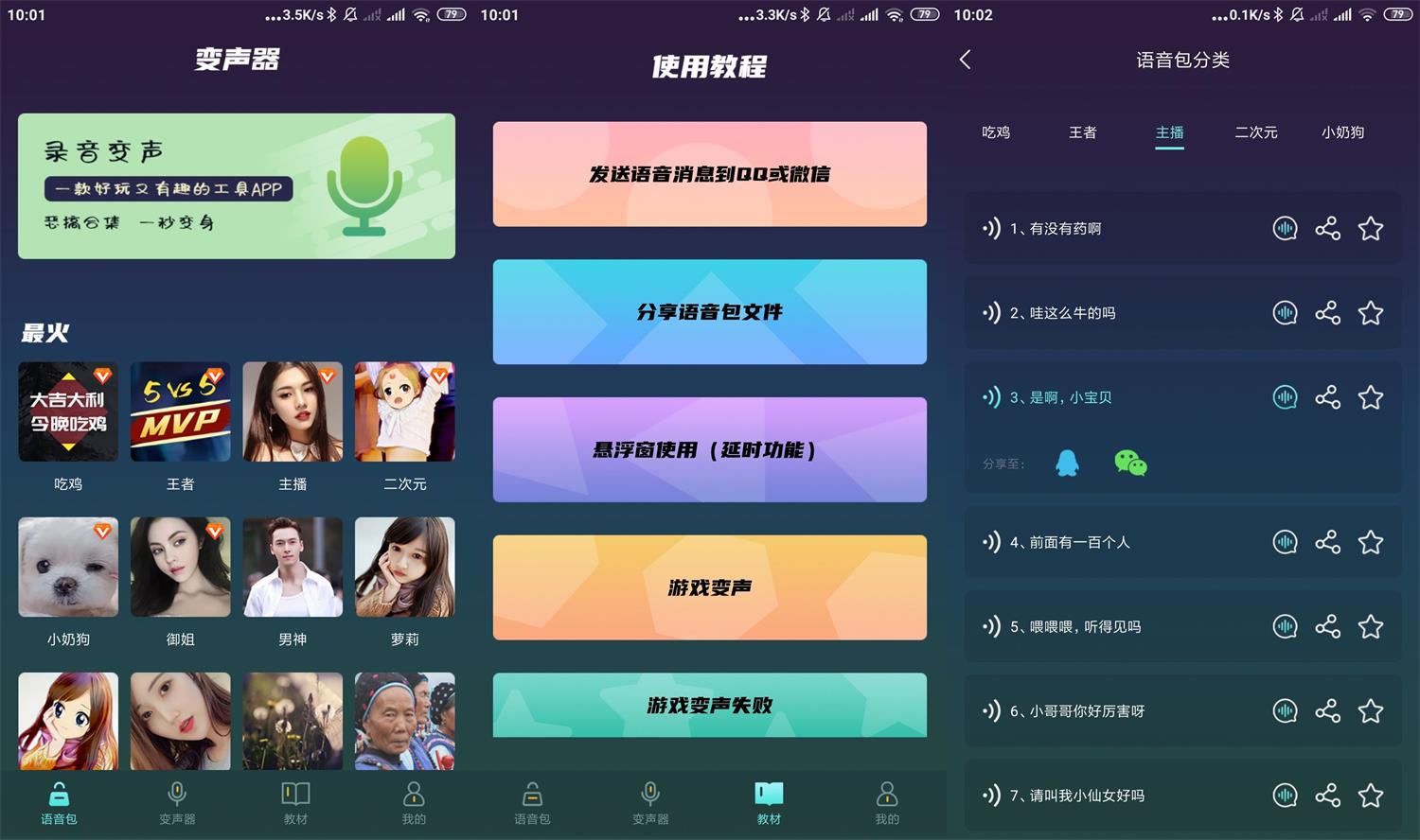 安卓专业变声软件v1.2.1高级版-小狐狸资源网-