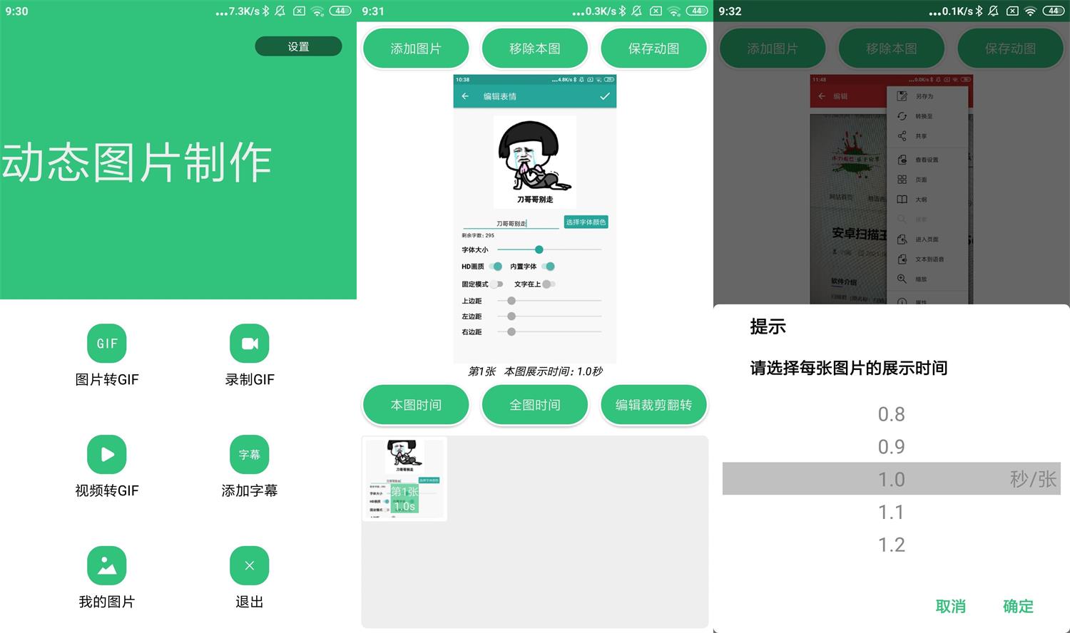安卓动态图片制作v1.3.1绿化版-小狐狸资源网-
