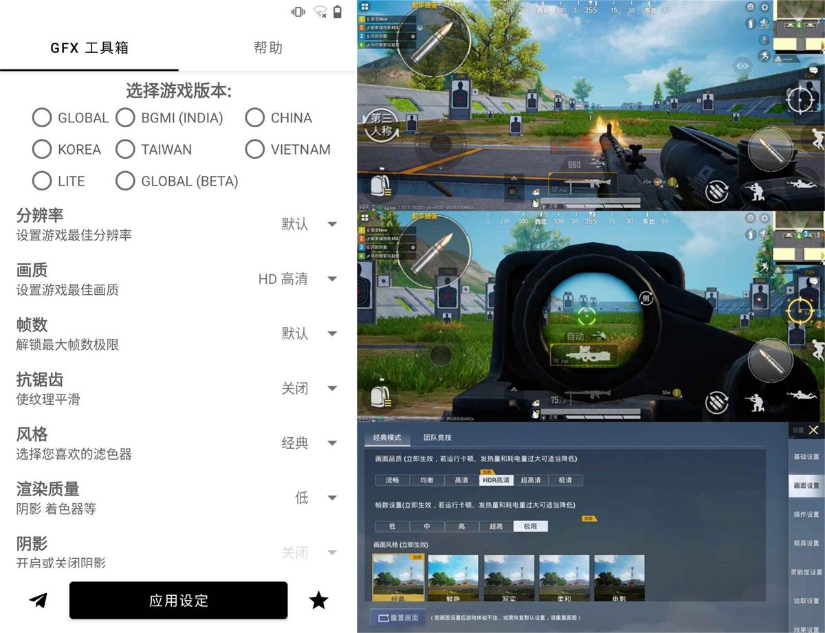 和平精英GFX工具箱v10.2.2-小狐狸资源网-