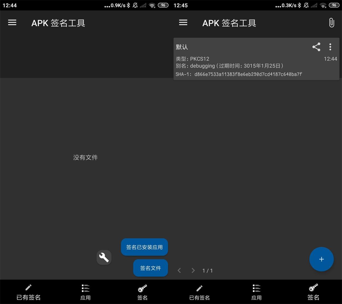 安卓APK签名工具v6.10高级版-小狐狸资源网-