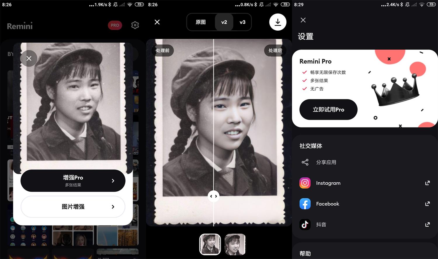 模糊人脸照片增强Remini v2.1.1-小狐狸资源网-