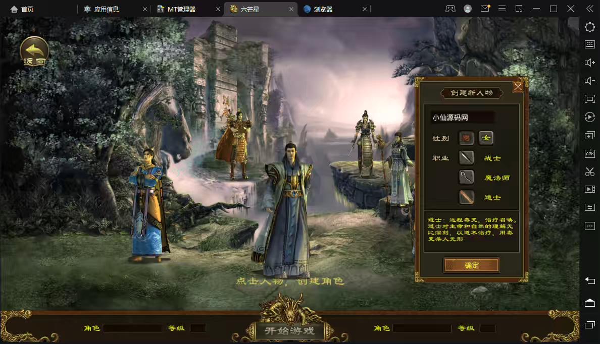 图片[2]-【传世手游】六芒星传世VM一键端+linux学习手工端+视频教程+GM授权后台-小狐狸资源网-