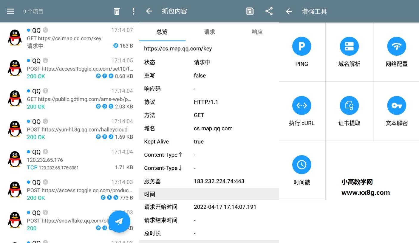手机抓包神器 HttpCanary v3.3.6界面重制版-小狐狸资源网-
