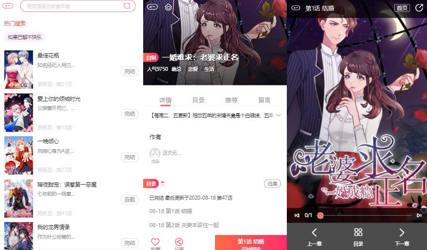 苹果cms内核H5网页漫画小说系统源码支持三级分销与对接公众号-小狐狸资源网-