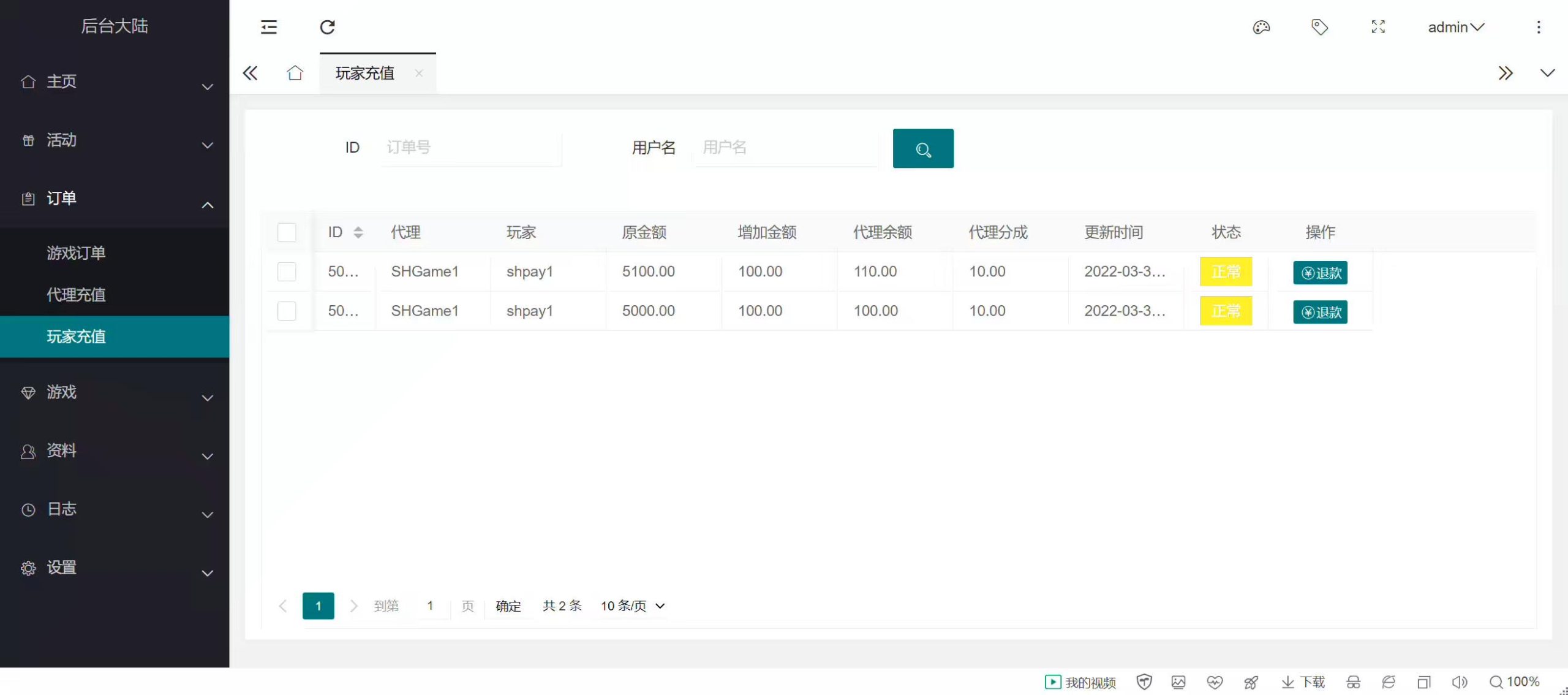 【阿拉德之怒】阿拉德充值接口+平台币版自动识别帐号+代理分成-小狐狸资源网-