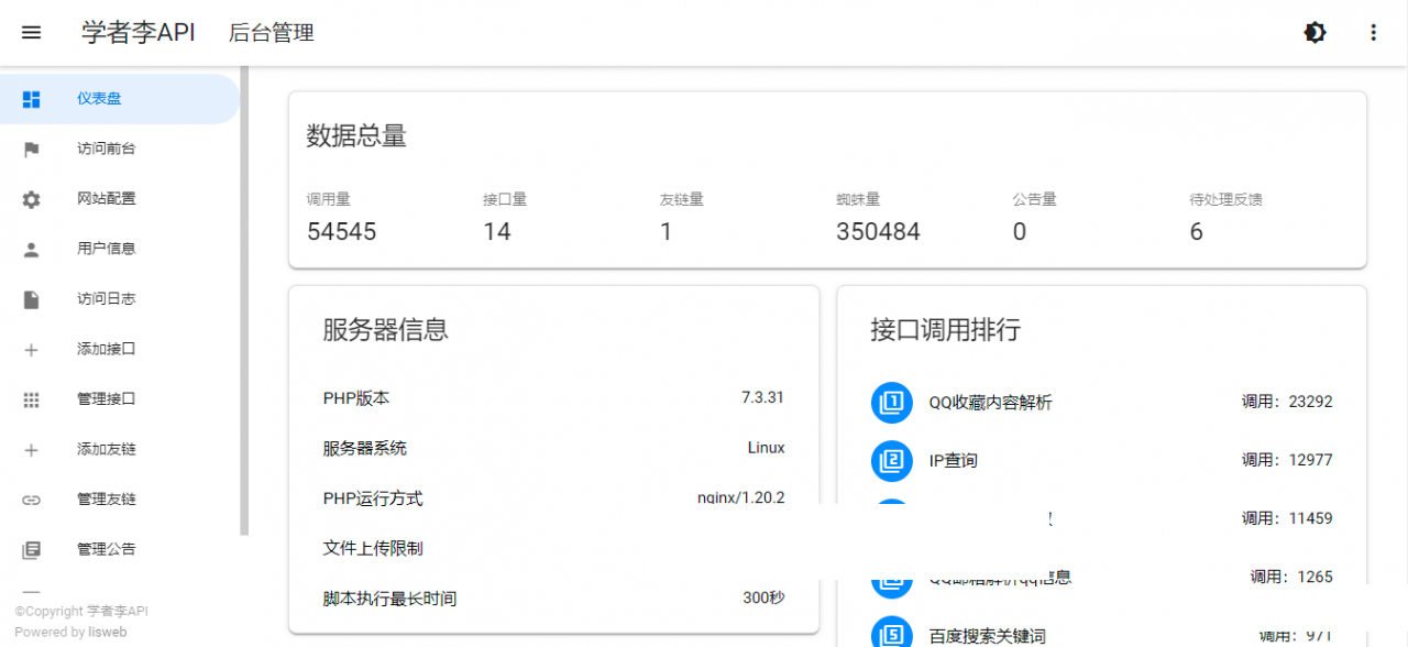 API管理源码一个你从未见过的全新版本界面-小狐狸资源网-