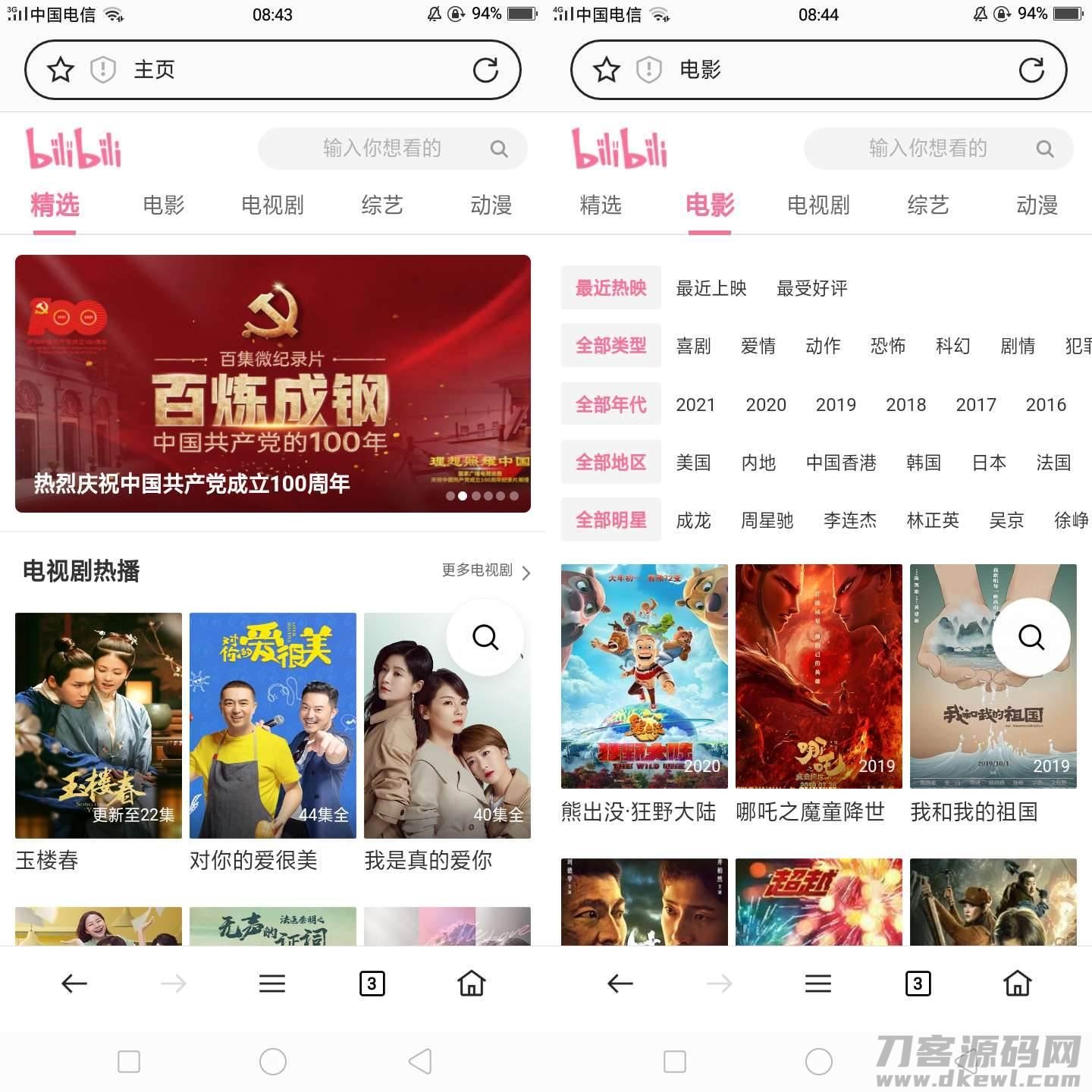 精仿哔哩哔哩影视电影网站源码-小狐狸资源网-