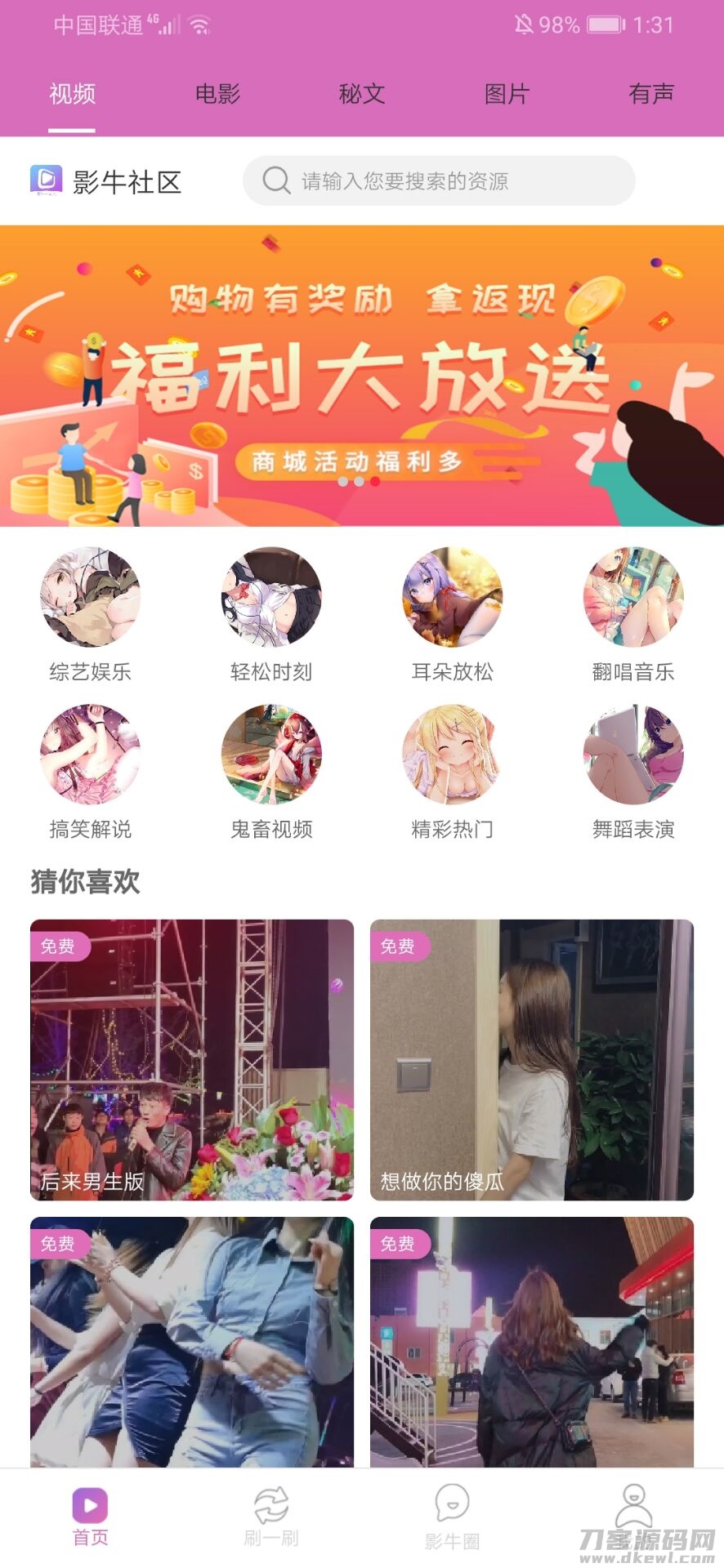 影牛社区短视频影视APP源码-小狐狸资源网-