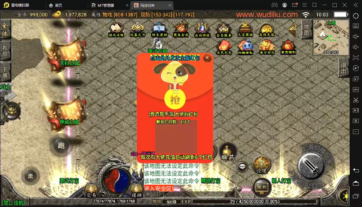 图片[3]-【战神引擎】1.80玛法复古九九归一完整微变版[团的]+视频教程+GM物品充值后台-小狐狸资源网-