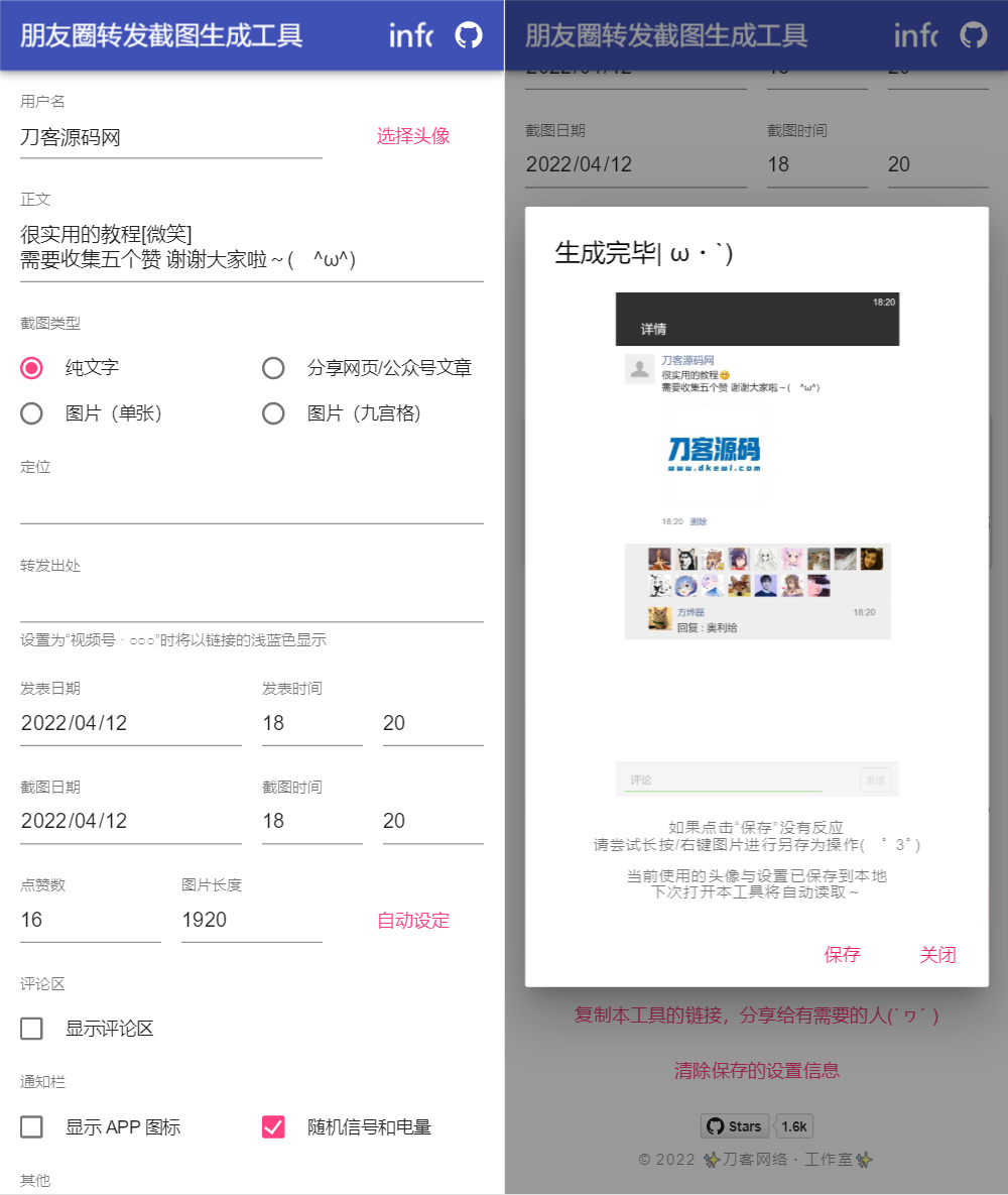 图片[2]-朋友圈转发截图生成工具源码-小狐狸资源网-