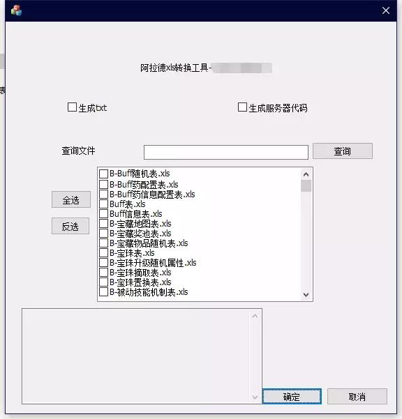 【阿拉德之怒】阿拉德导表工具-小狐狸资源网-