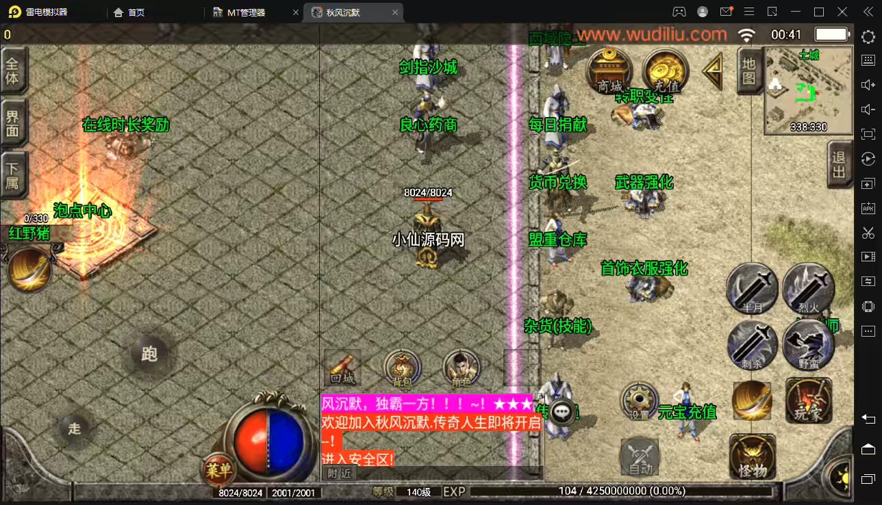 图片[4]-【战神引擎】秋风沉默逍遥迷失独家修复版[白猪2.0]+视频教程+GM物品充值后台-小狐狸资源网-